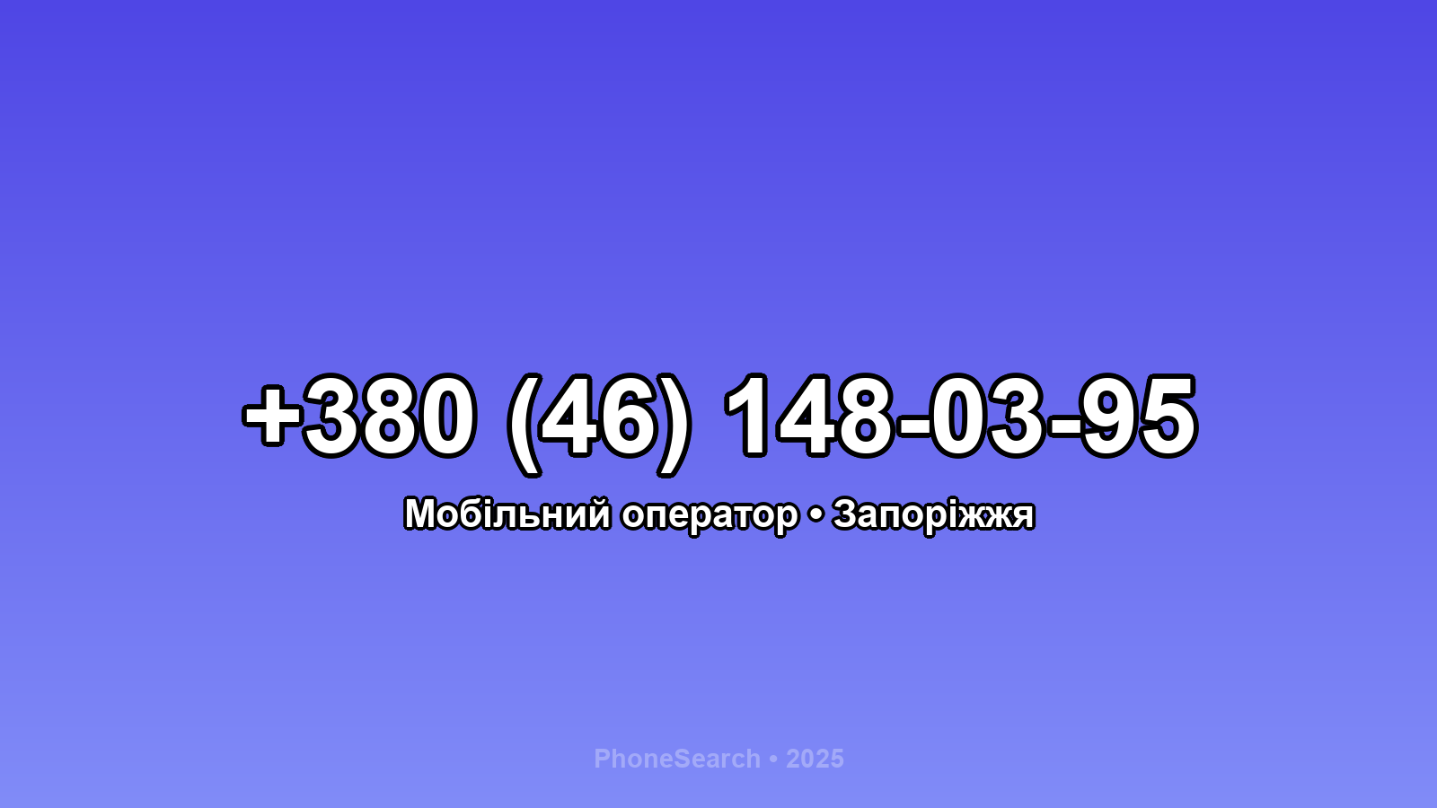 Номер +380 (46) 148-03-95 - вариант 1