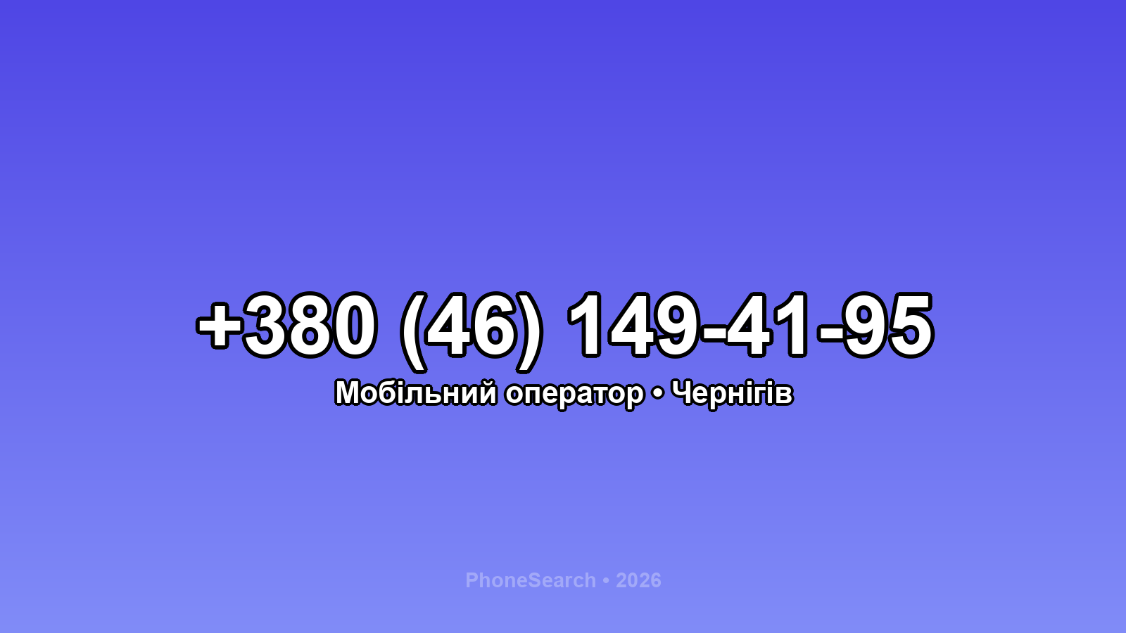 Номер +380 (46) 149-41-95 - вариант 1