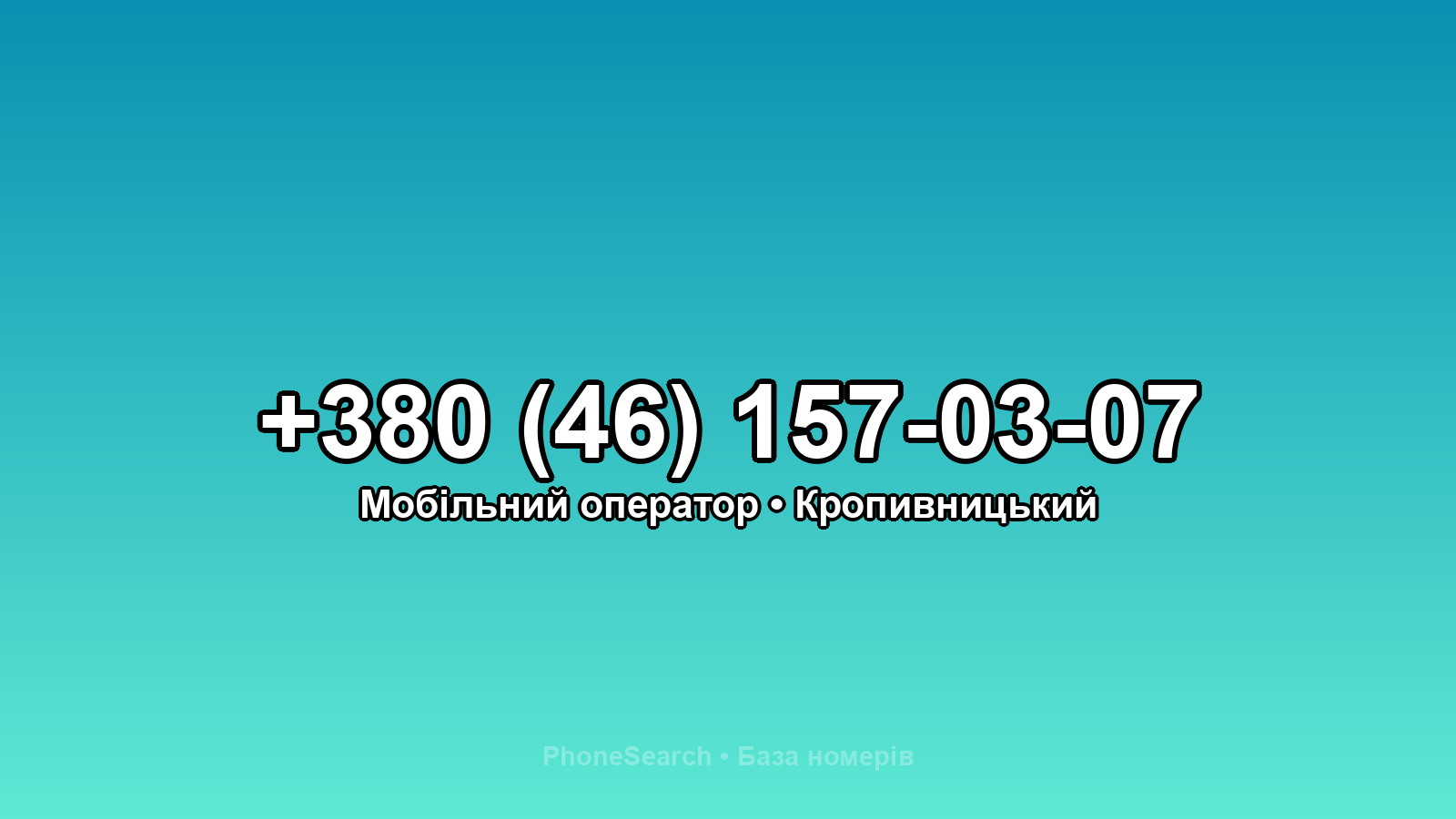 Номер +380 (46) 157-03-07 - вариант 2