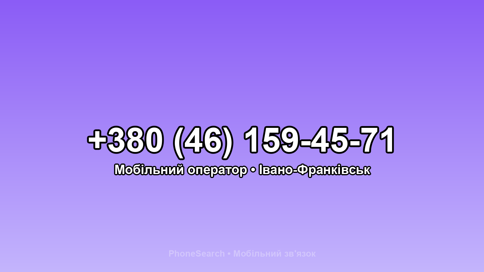 Номер +380 (46) 159-45-71 - вариант 1