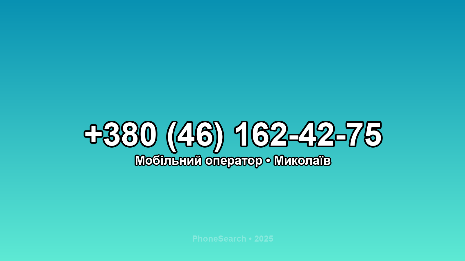 Номер +380 (46) 162-42-75 - вариант 2
