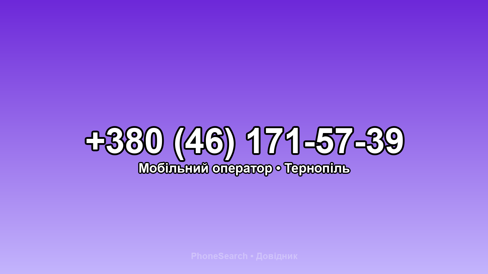 Номер +380 (46) 171-57-39 - вариант 1