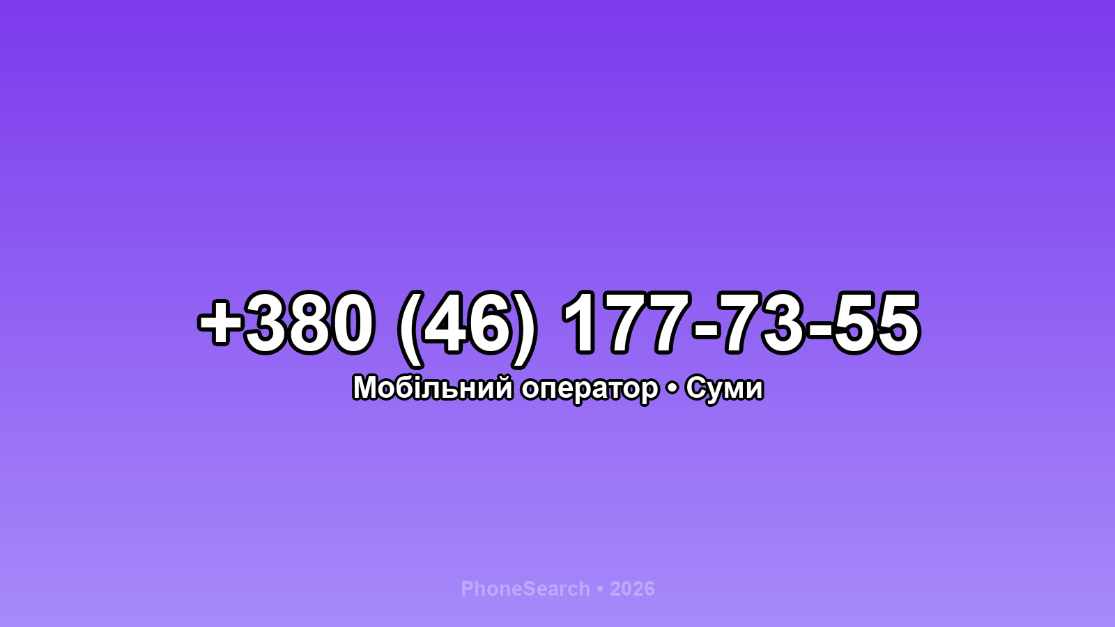 Номер +380 (46) 177-73-55 - вариант 1