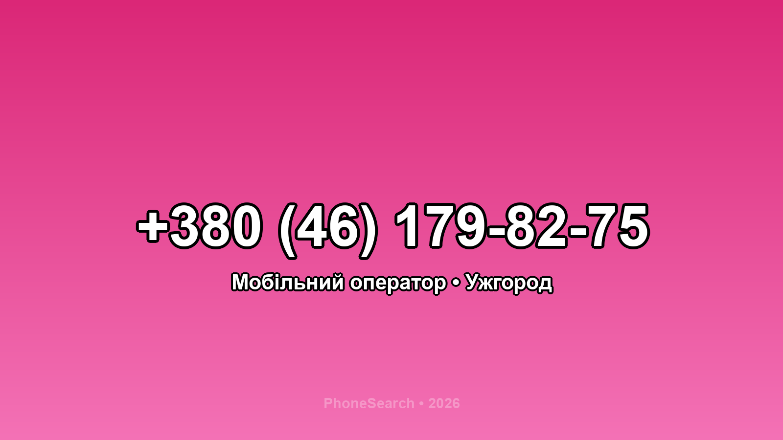 Номер +380 (46) 179-82-75 - вариант 1