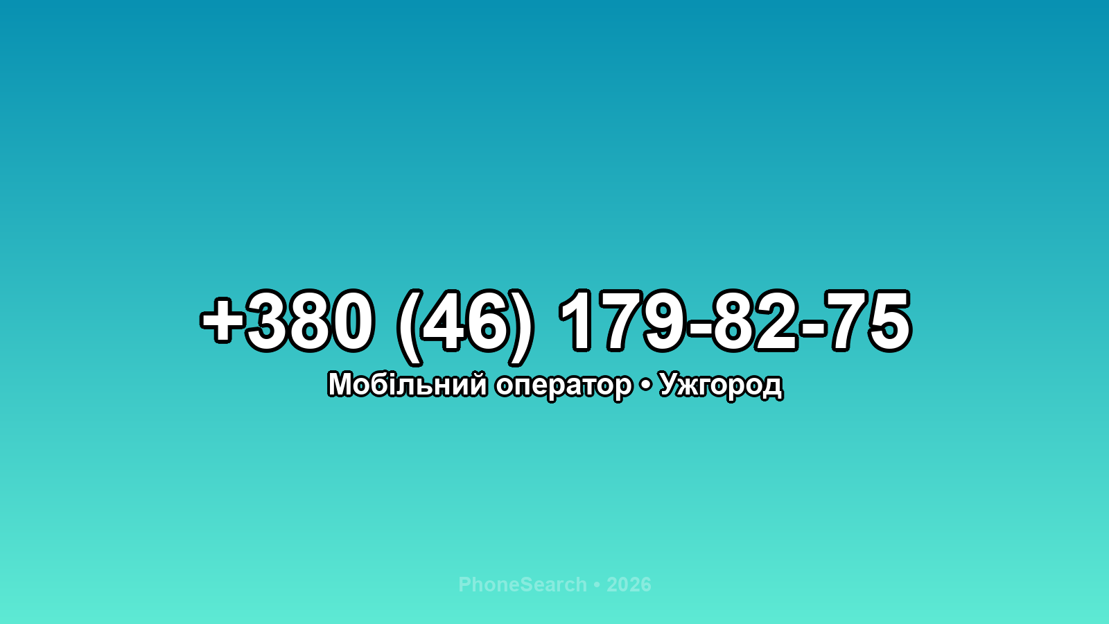 Номер +380 (46) 179-82-75 - вариант 2