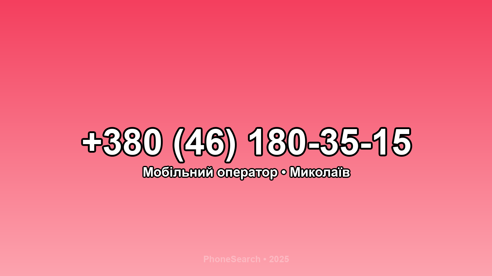 Номер +380 (46) 180-35-15 - вариант 1