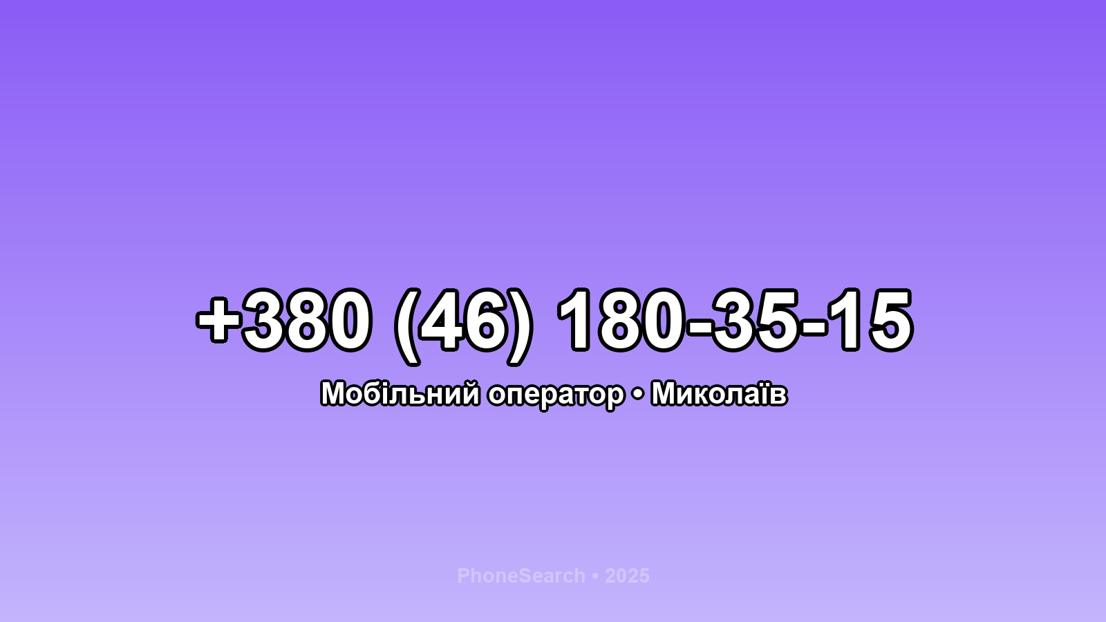 Номер +380 (46) 180-35-15 - вариант 2