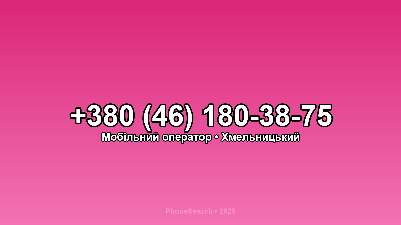Номер +380 (46) 180-38-75 - вариант 1