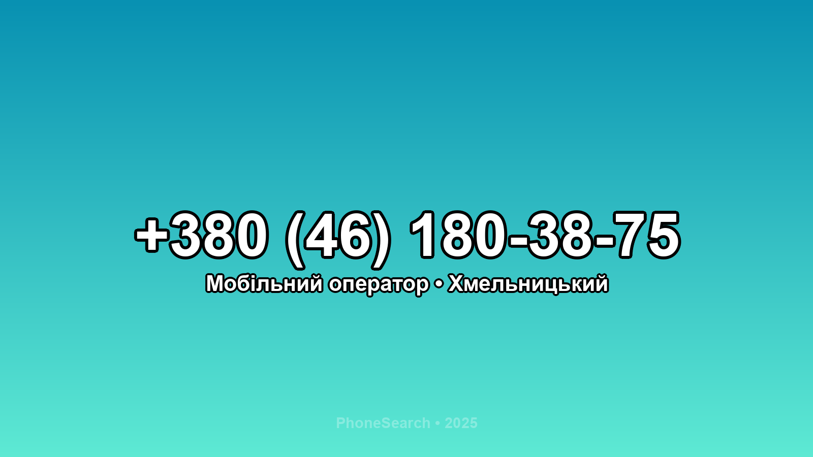 Номер +380 (46) 180-38-75 - вариант 2