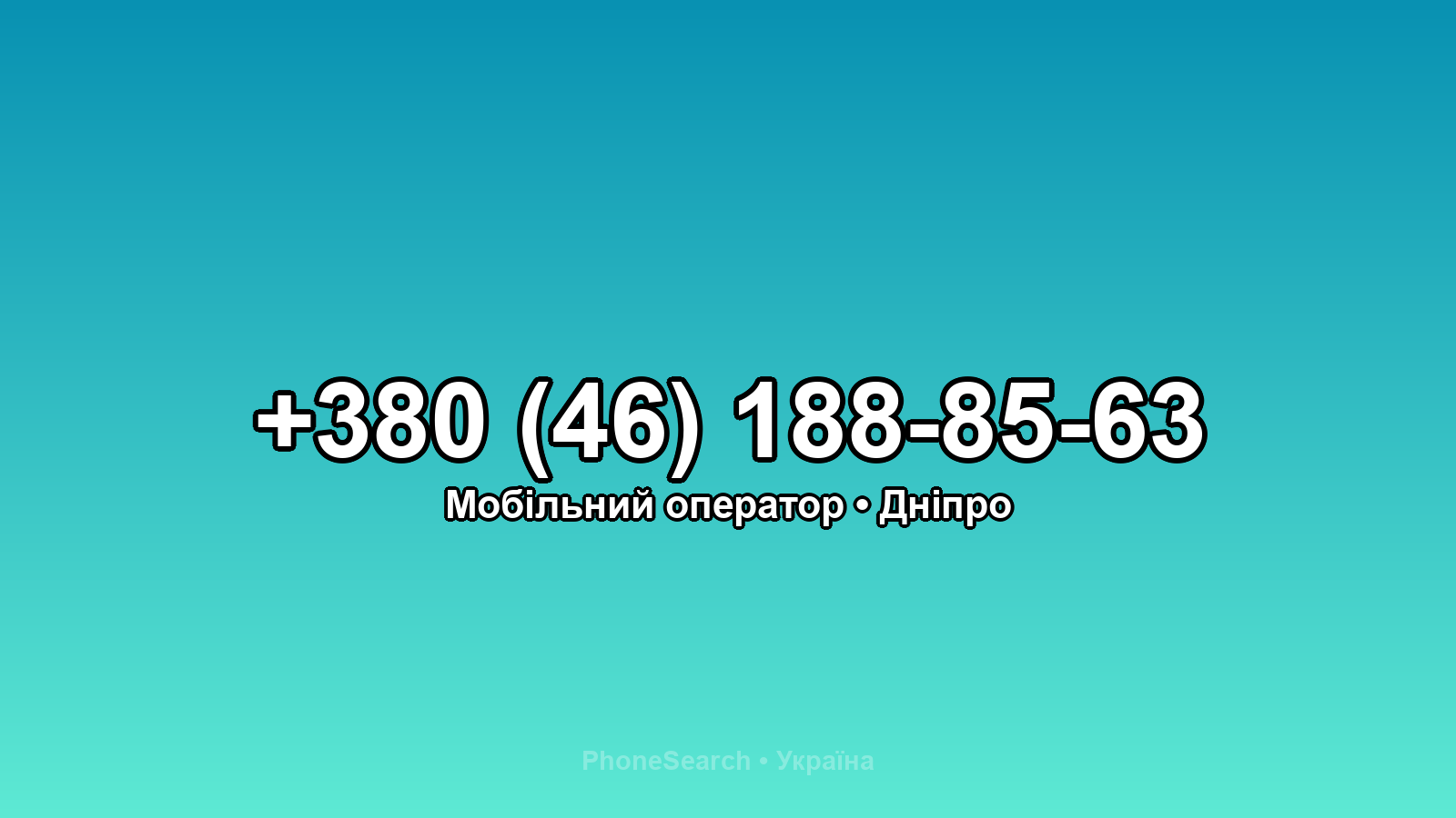 Номер +380 (46) 188-85-63 - вариант 1