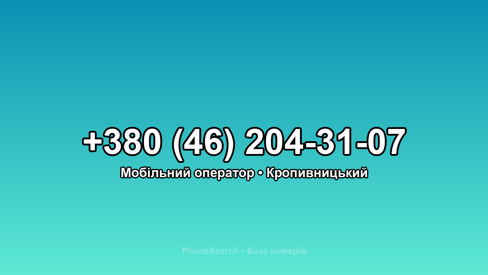 Номер +380 (46) 204-31-07 - вариант 2