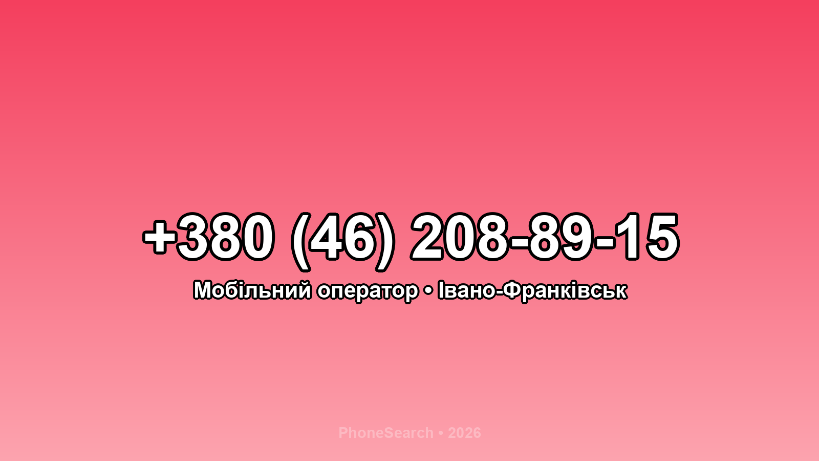 Номер +380 (46) 208-89-15 - вариант 1