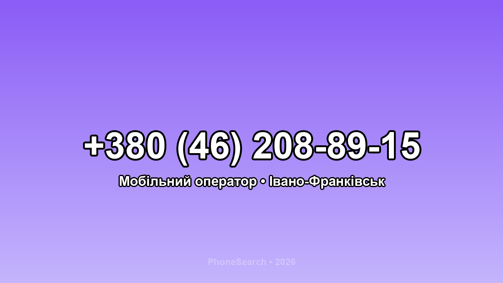 Номер +380 (46) 208-89-15 - вариант 2