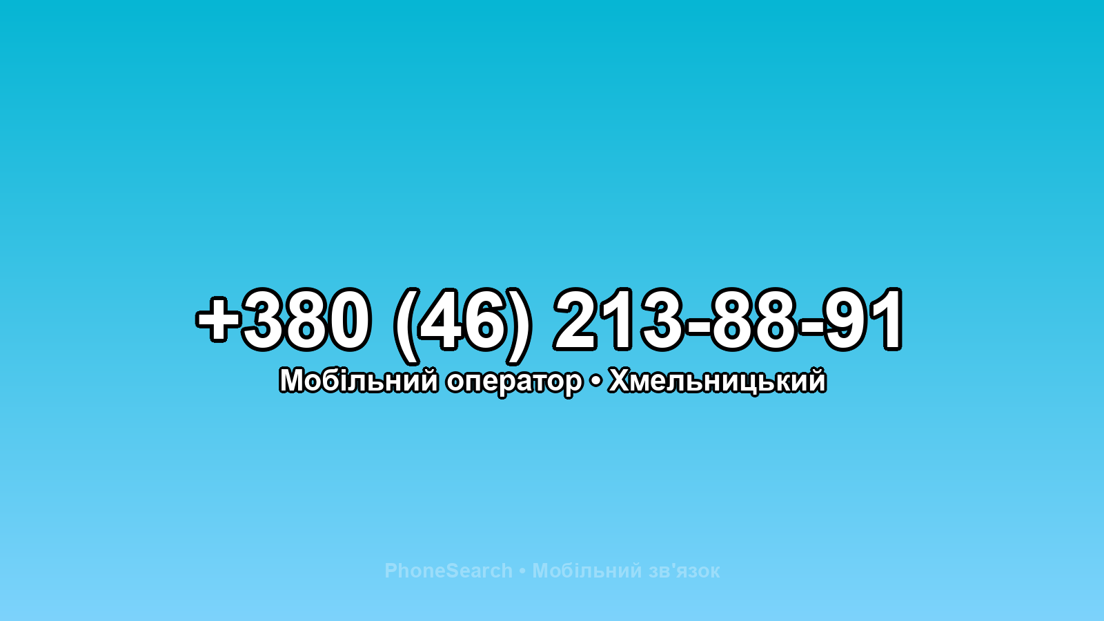 Номер +380 (46) 213-88-91 - вариант 2