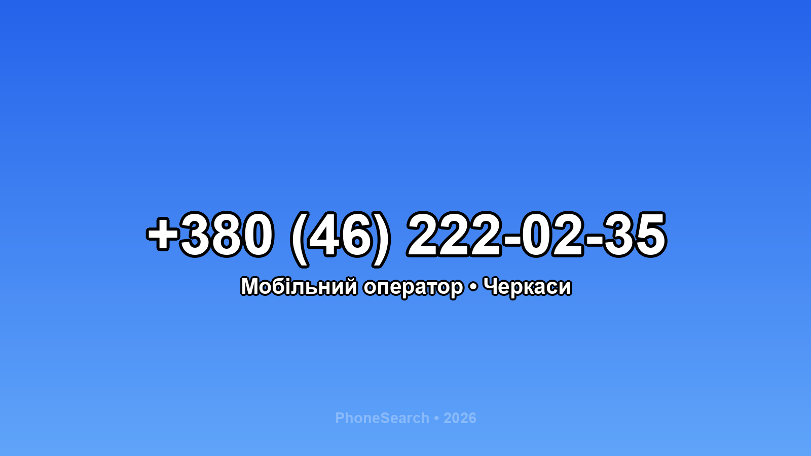 Номер +380 (46) 222-02-35 - вариант 1