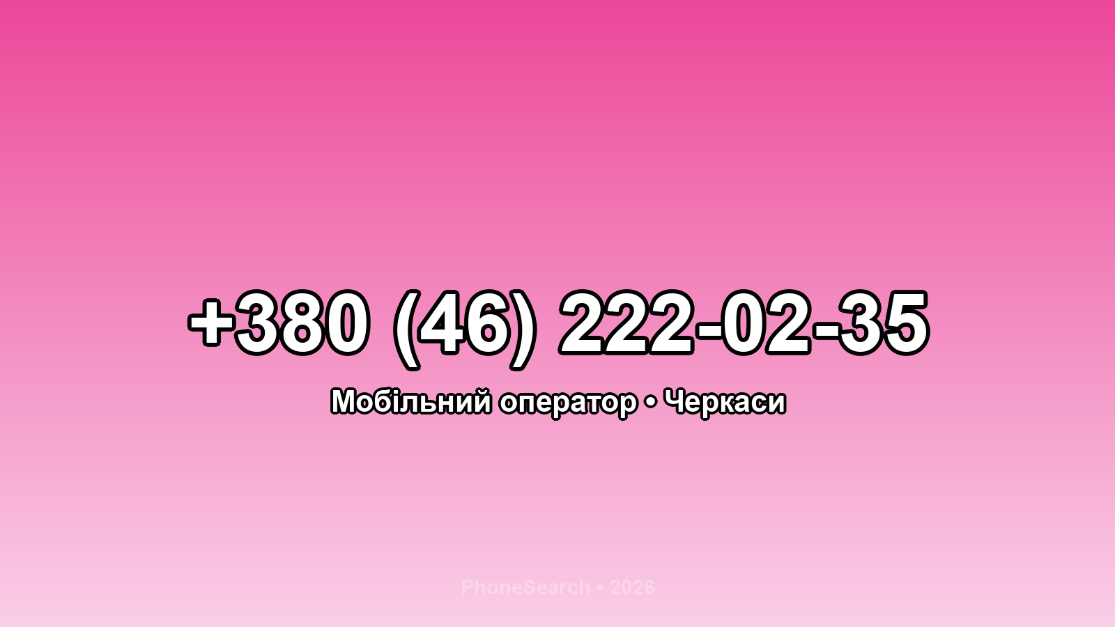 Номер +380 (46) 222-02-35 - вариант 2