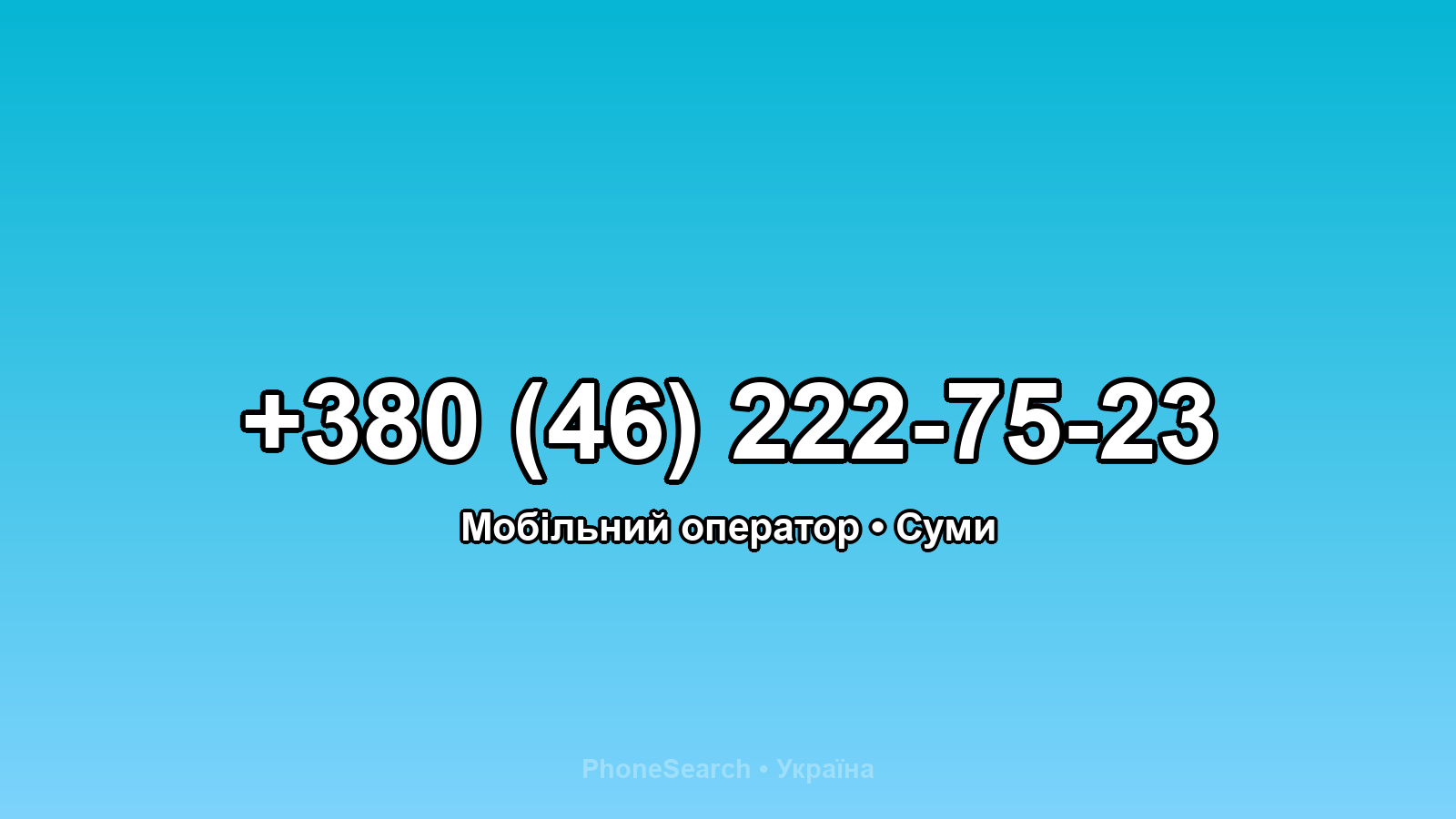 Номер +380 (46) 222-75-23 - вариант 2