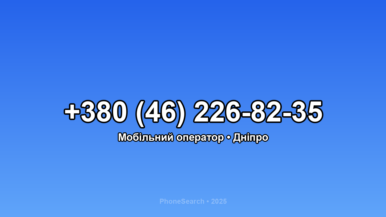Номер +380 (46) 226-82-35 - вариант 1