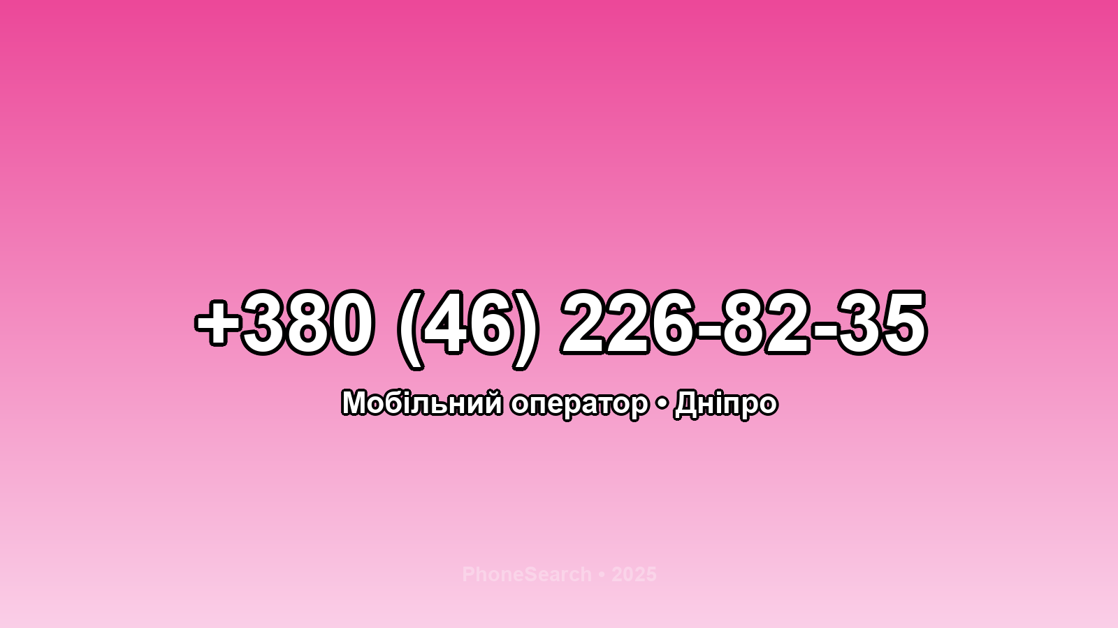 Номер +380 (46) 226-82-35 - вариант 2