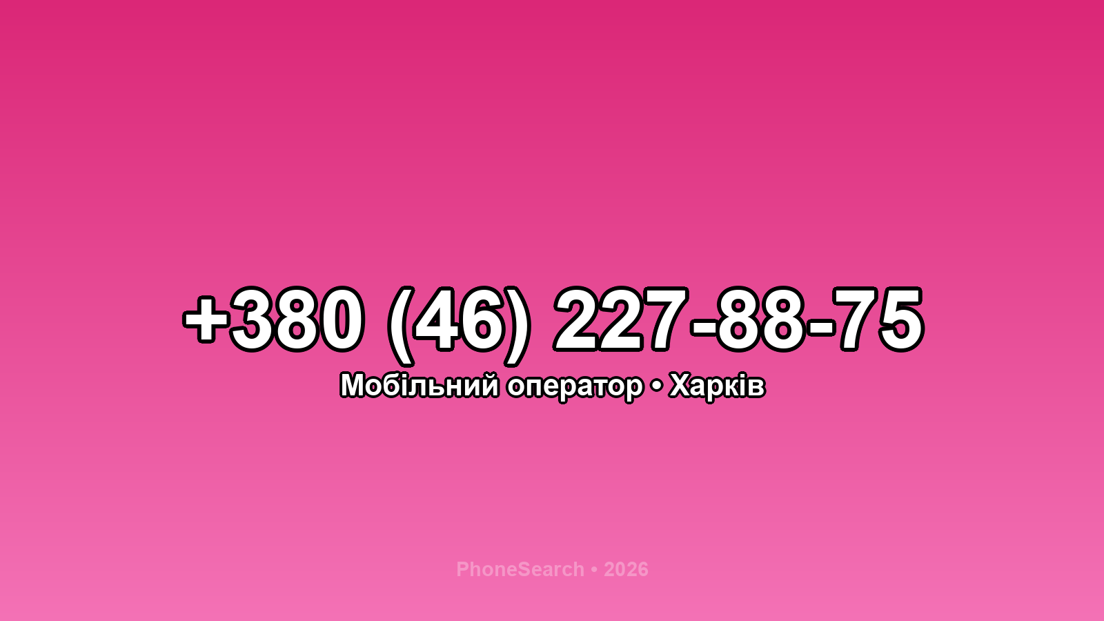 Номер +380 (46) 227-88-75 - вариант 1