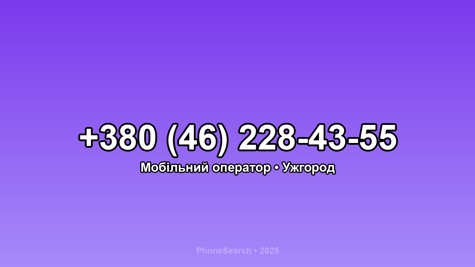Номер +380 (46) 228-43-55 - вариант 1