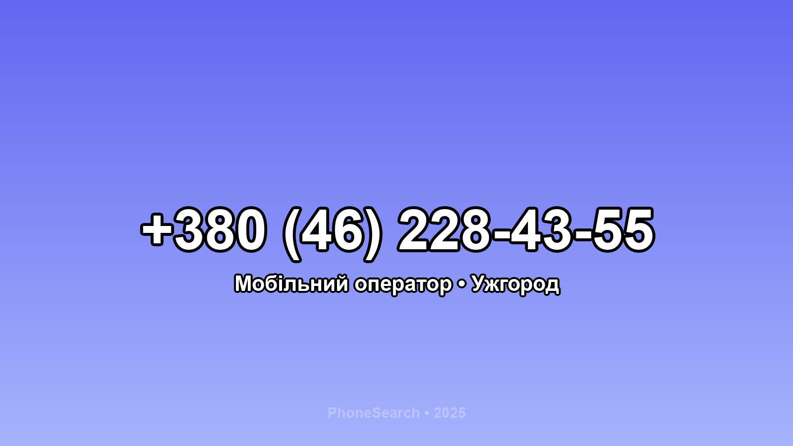 Номер +380 (46) 228-43-55 - вариант 2