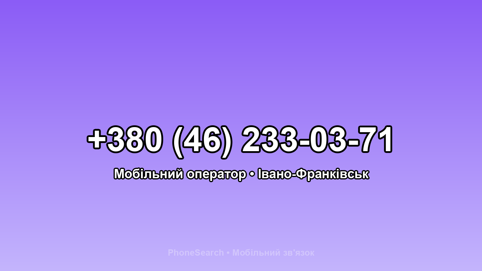 Номер +380 (46) 233-03-71 - вариант 1