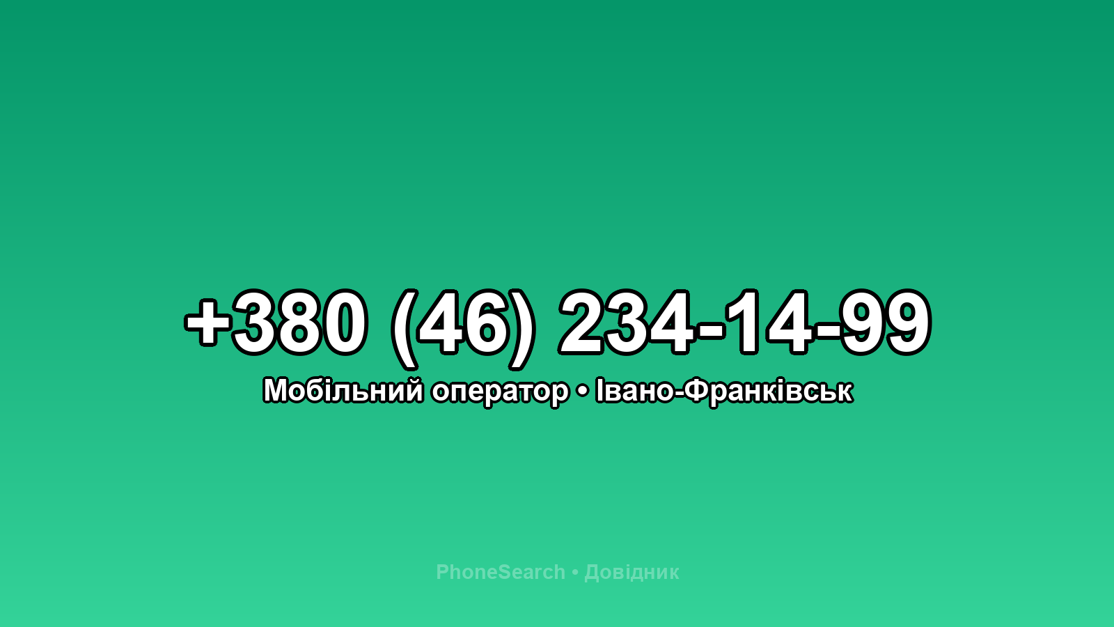 Номер +380 (46) 234-14-99 - вариант 1