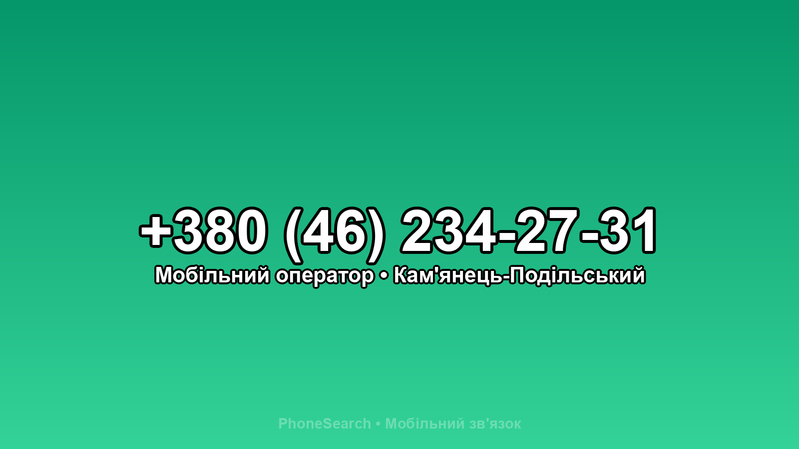 Номер +380 (46) 234-27-31 - вариант 1
