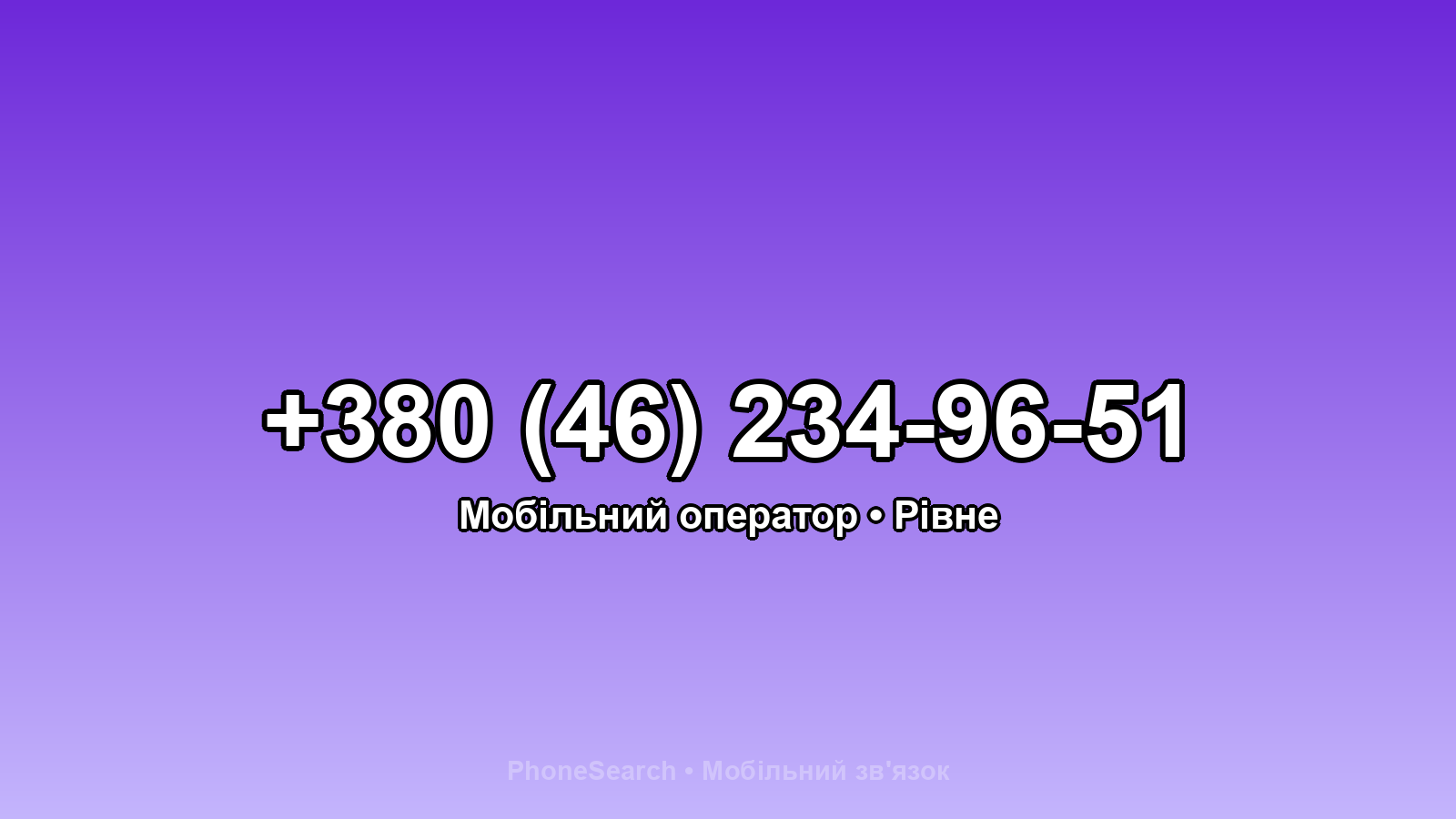 Номер +380 (46) 234-96-51 - вариант 2
