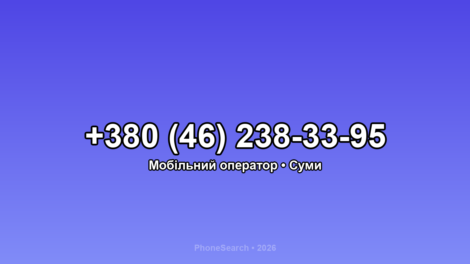 Номер +380 (46) 238-33-95 - вариант 1