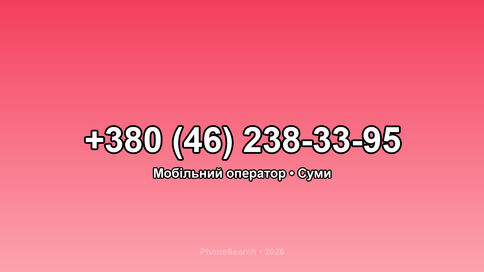 Номер +380 (46) 238-33-95 - вариант 2