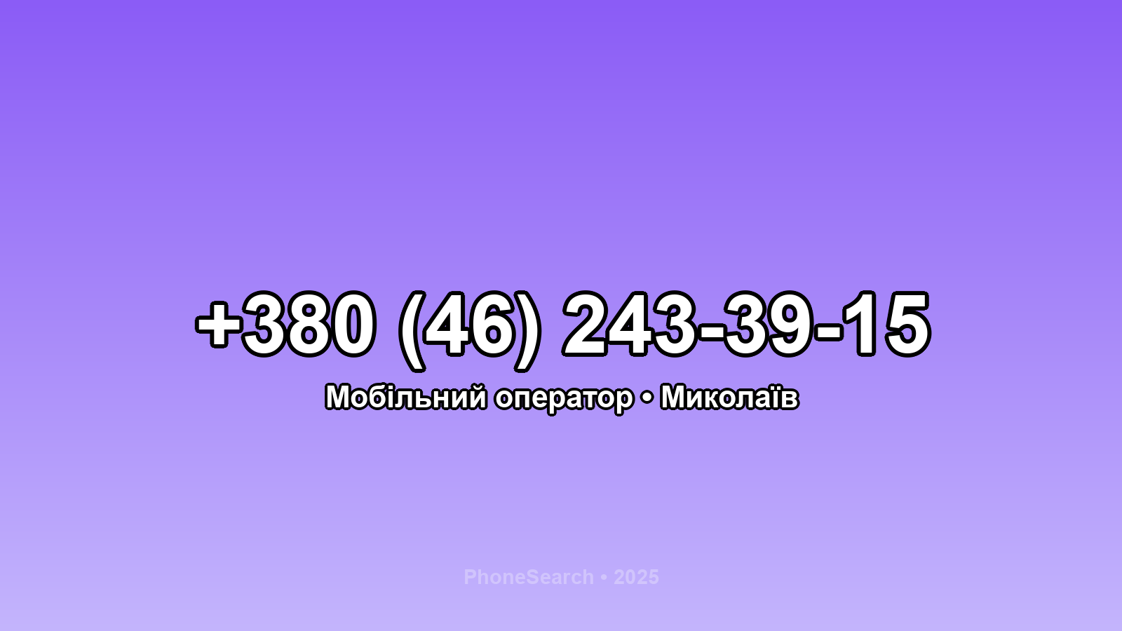 Номер +380 (46) 243-39-15 - вариант 2