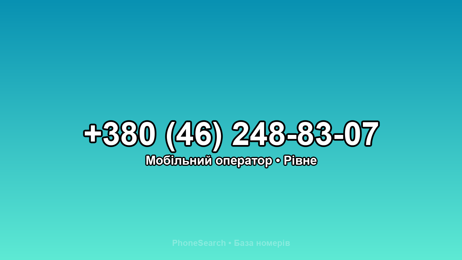 Номер +380 (46) 248-83-07 - вариант 2