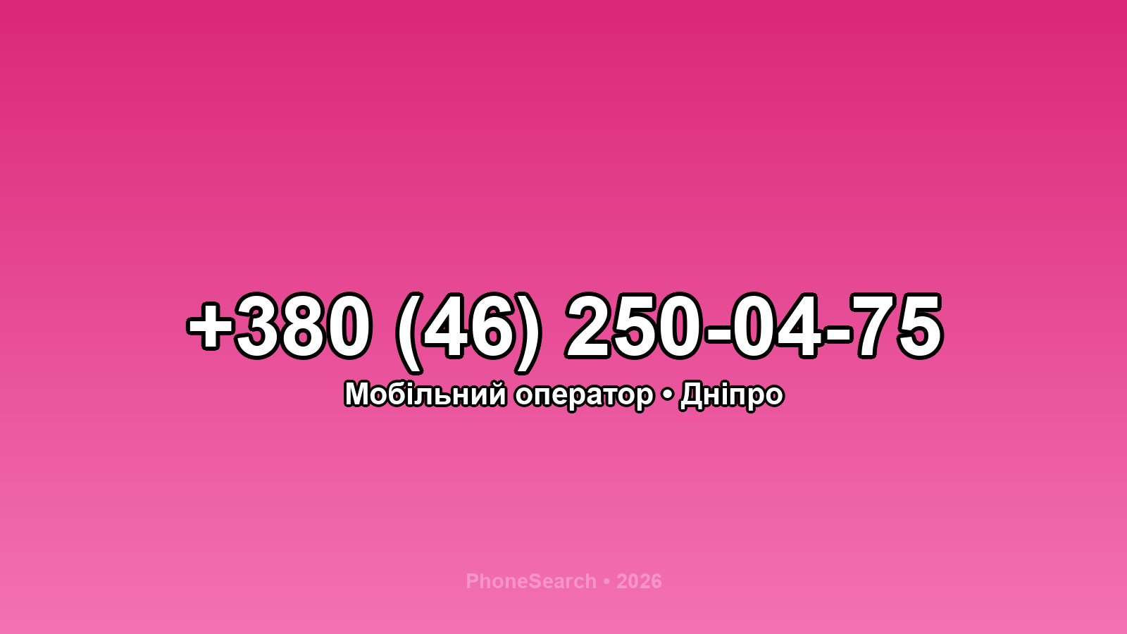 Номер +380 (46) 250-04-75 - вариант 1