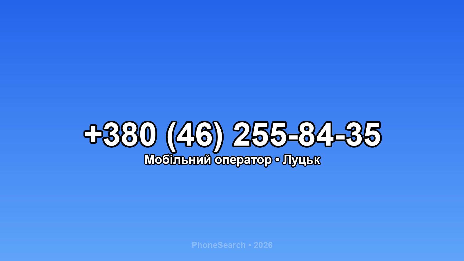 Номер +380 (46) 255-84-35 - вариант 1