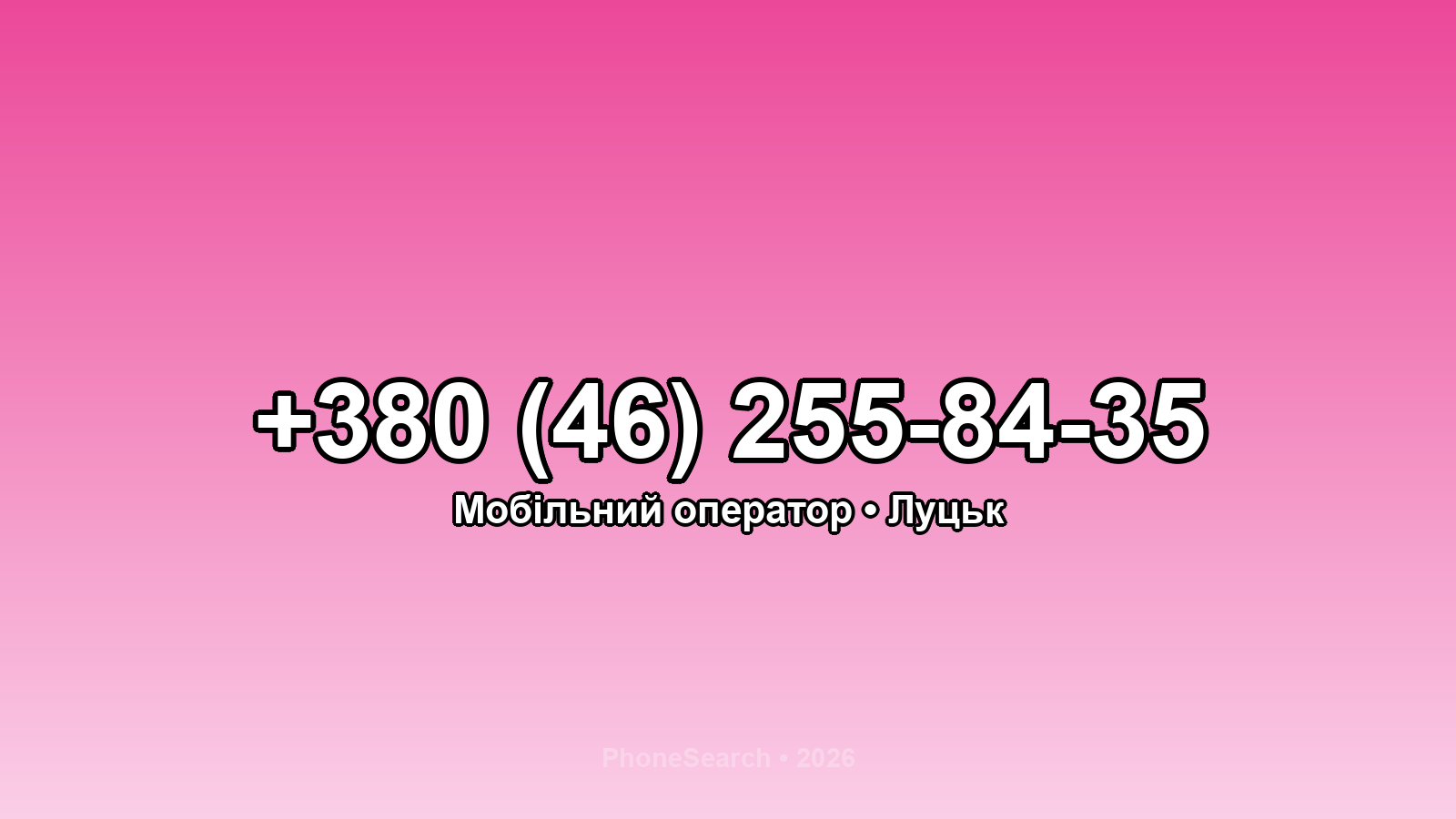 Номер +380 (46) 255-84-35 - вариант 2