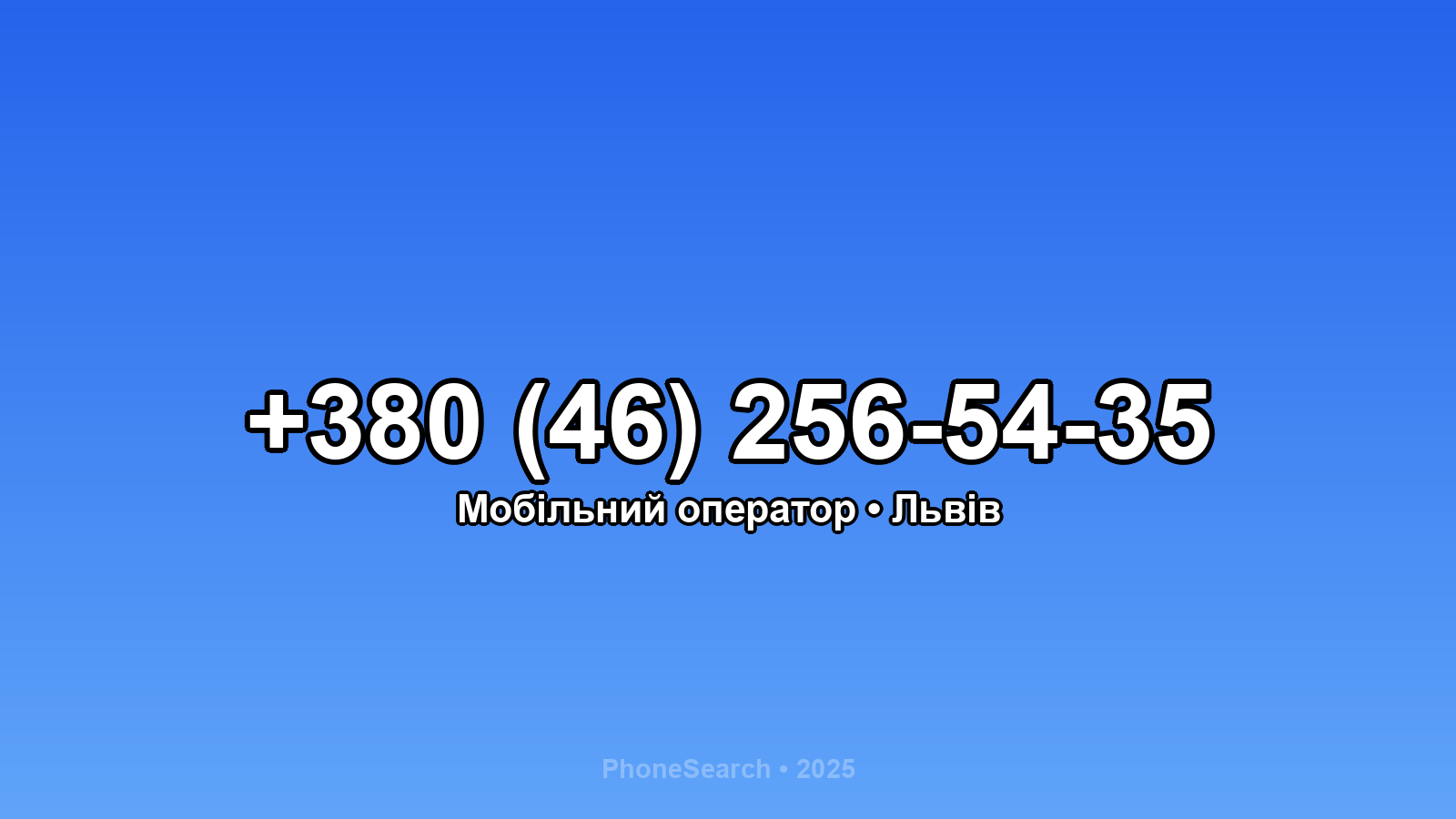 Номер +380 (46) 256-54-35 - вариант 1