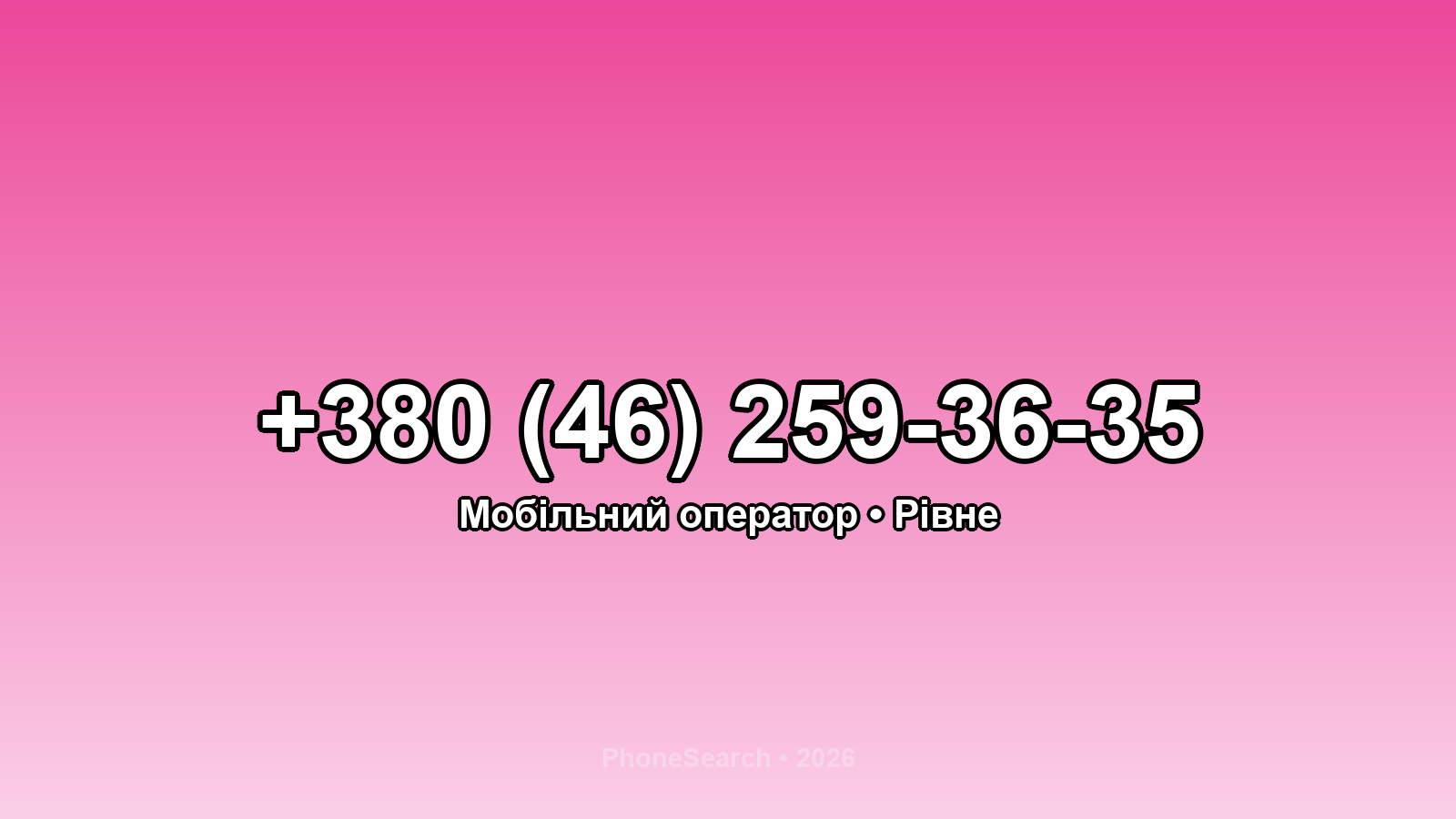 Номер +380 (46) 259-36-35 - вариант 2