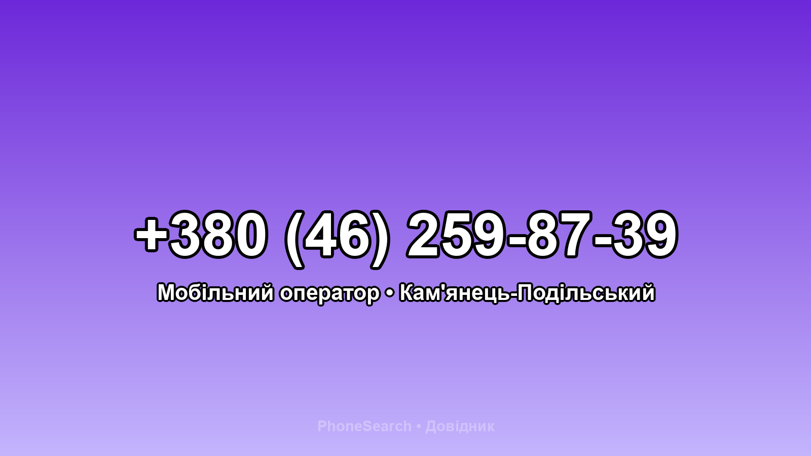 Номер +380 (46) 259-87-39 - вариант 1