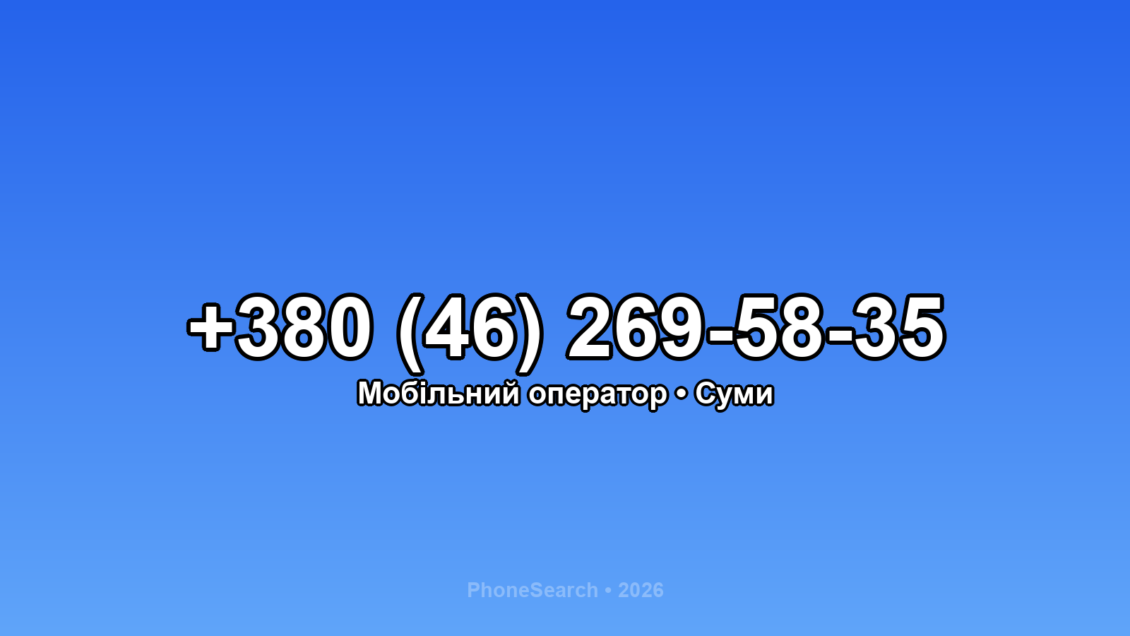 Номер +380 (46) 269-58-35 - вариант 1