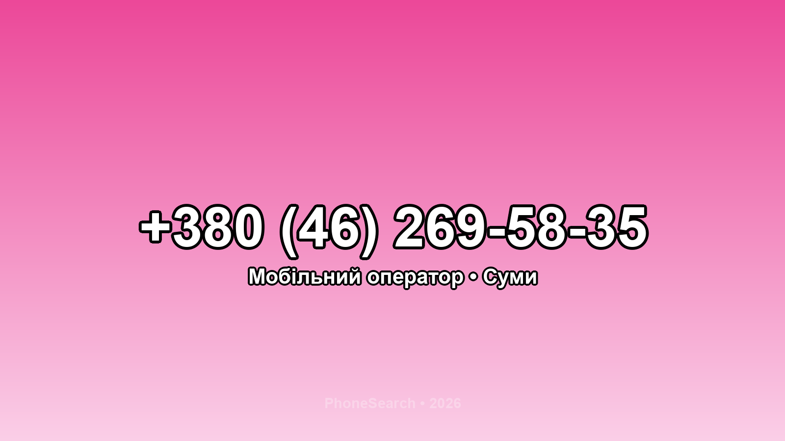 Номер +380 (46) 269-58-35 - вариант 2