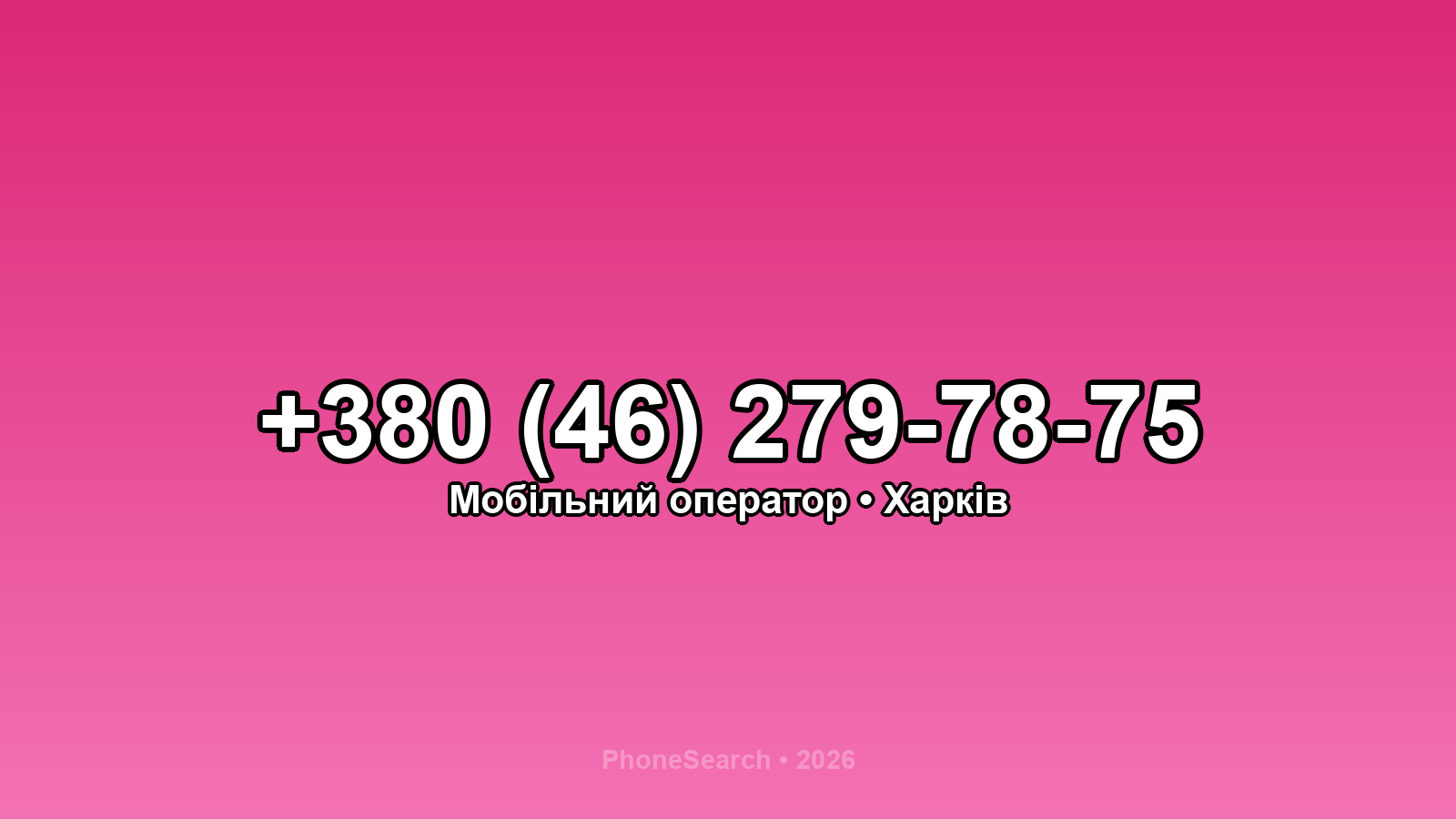 Номер +380 (46) 279-78-75 - вариант 1