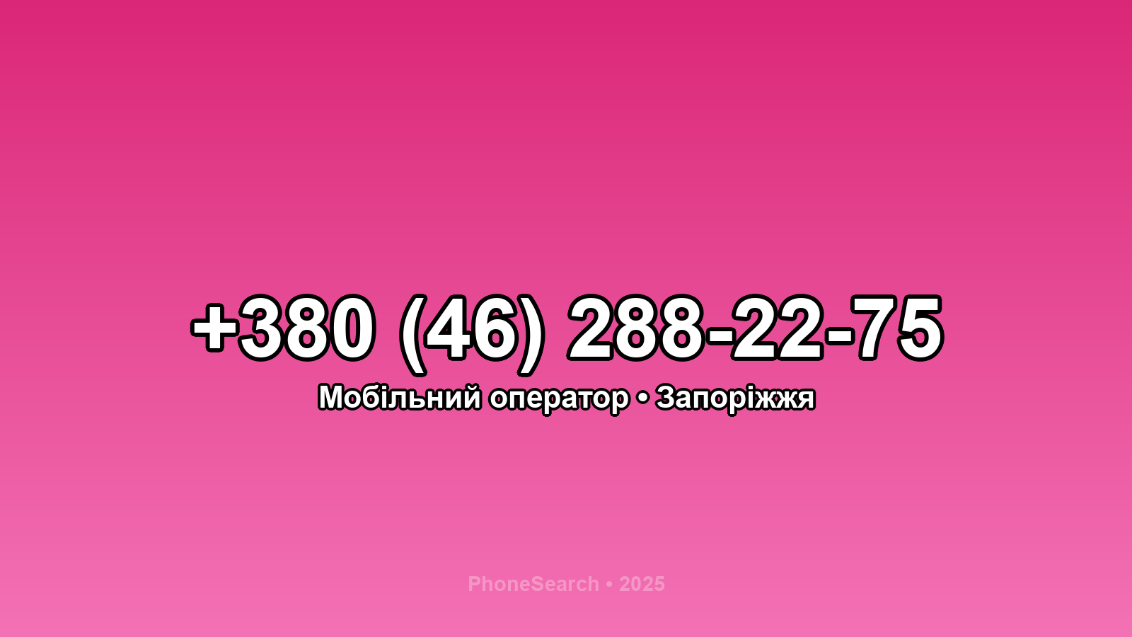 Номер +380 (46) 288-22-75 - вариант 1
