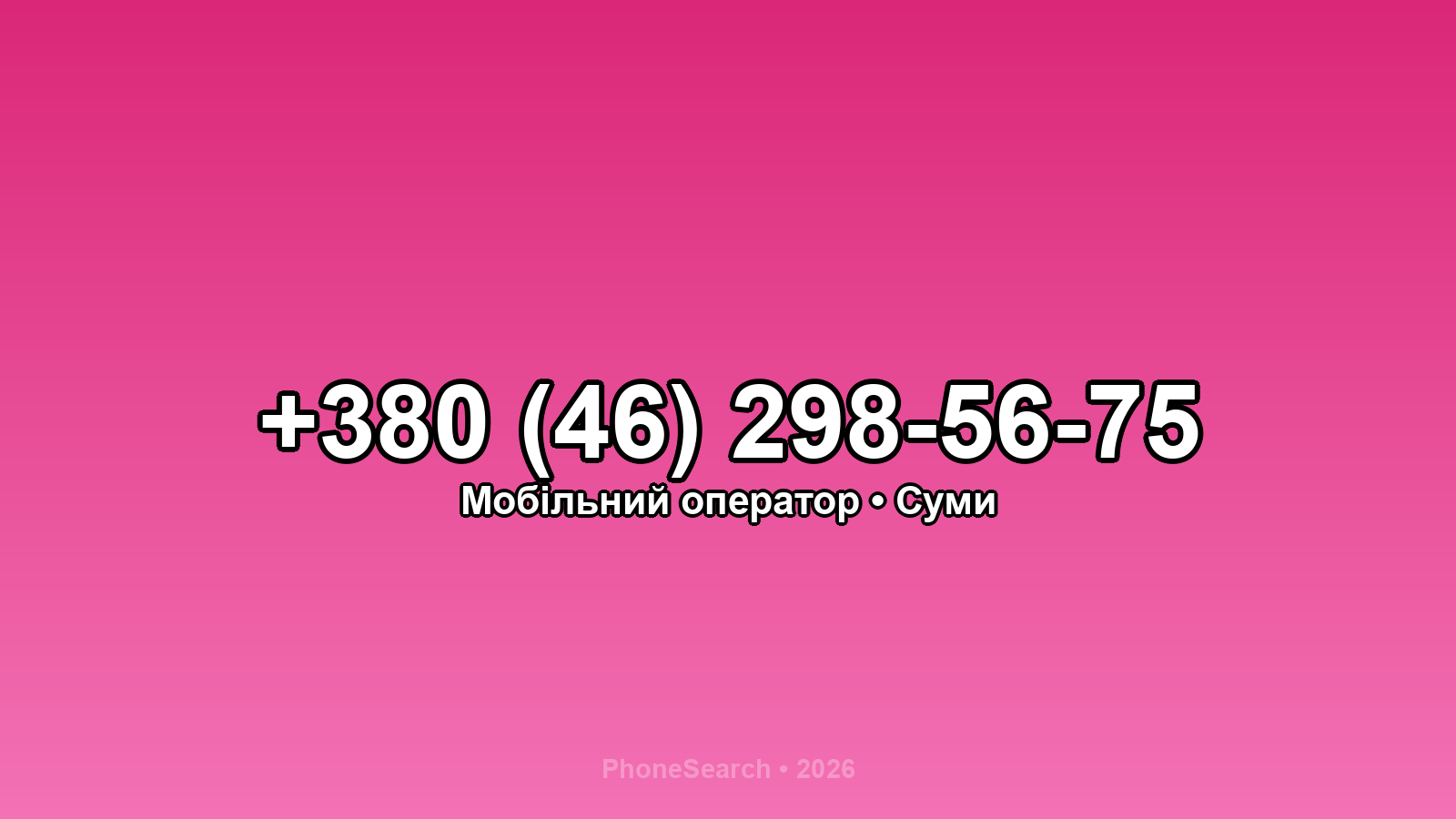 Номер +380 (46) 298-56-75 - вариант 1