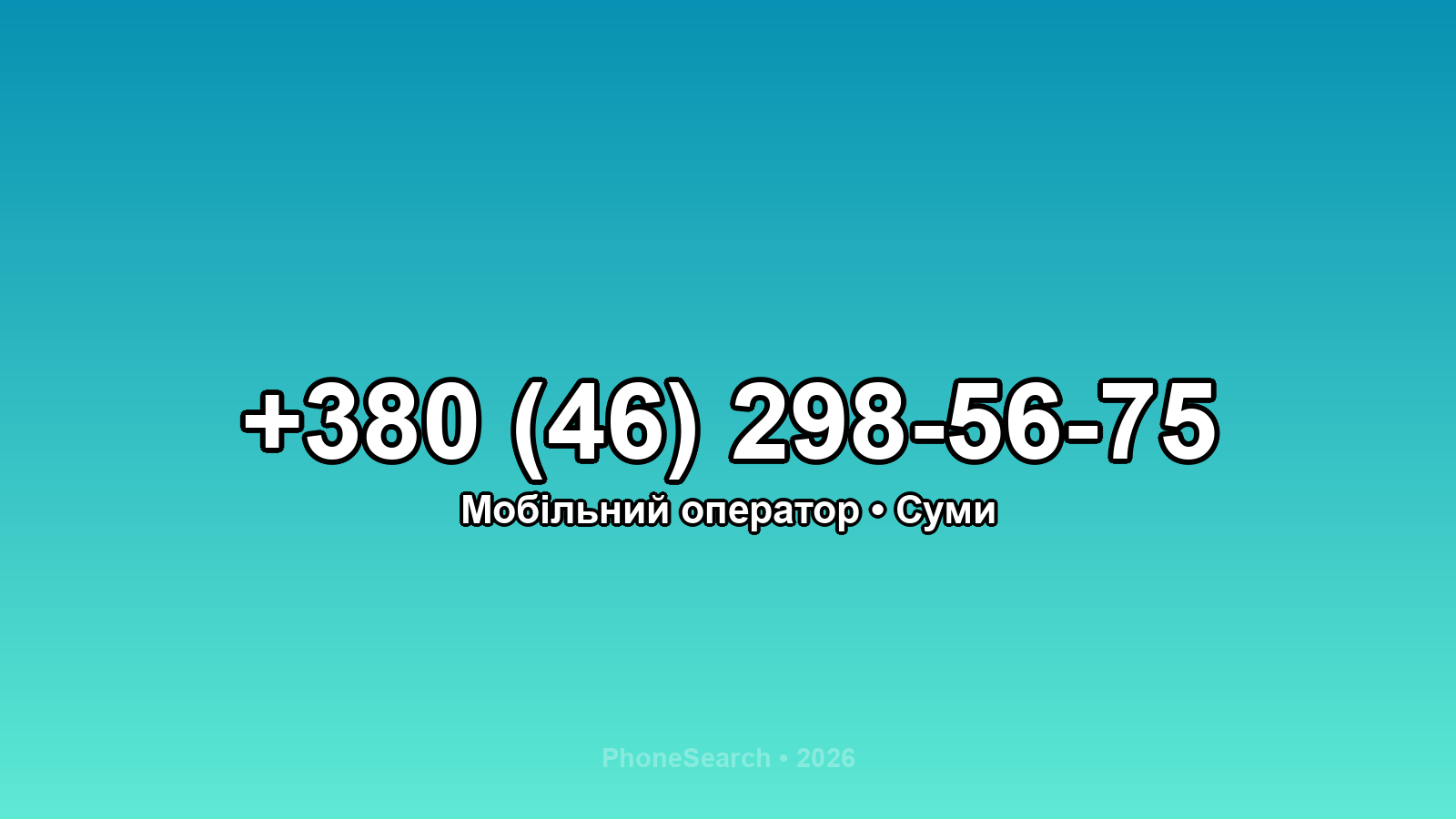 Номер +380 (46) 298-56-75 - вариант 2