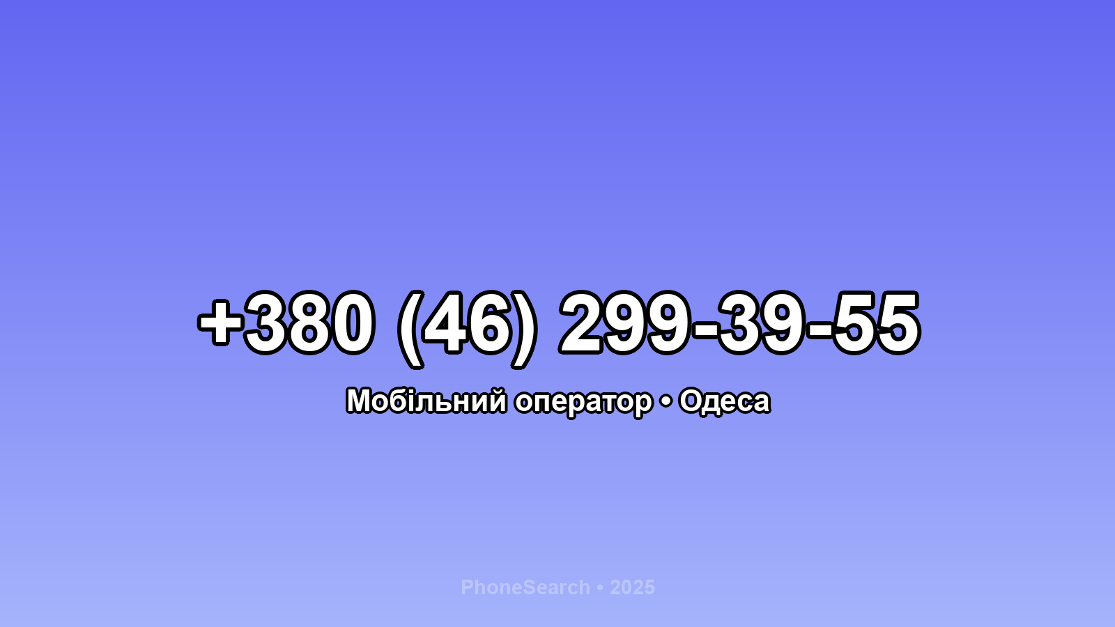 Номер +380 (46) 299-39-55 - вариант 2