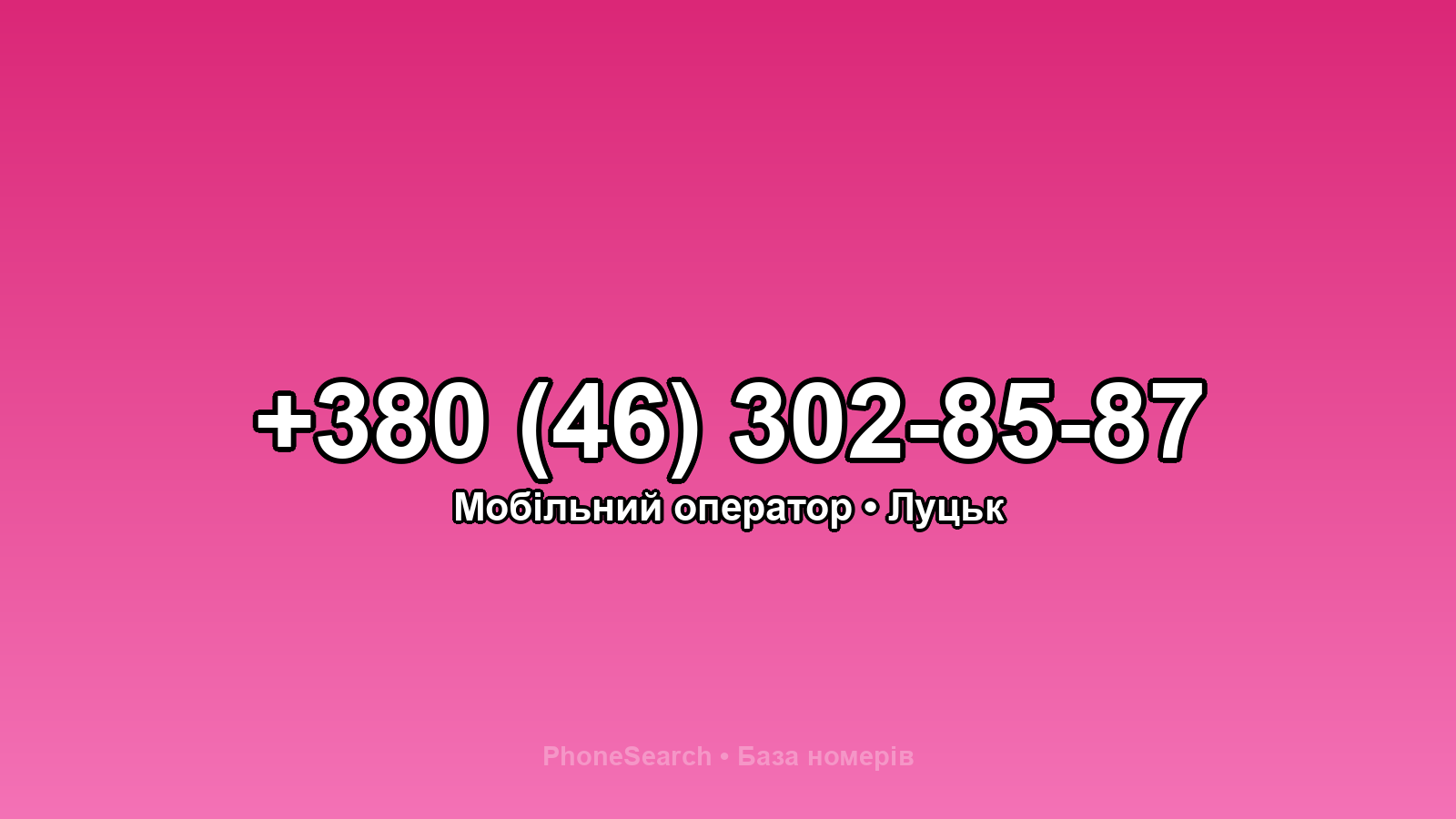 Номер +380 (46) 302-85-87 - вариант 2