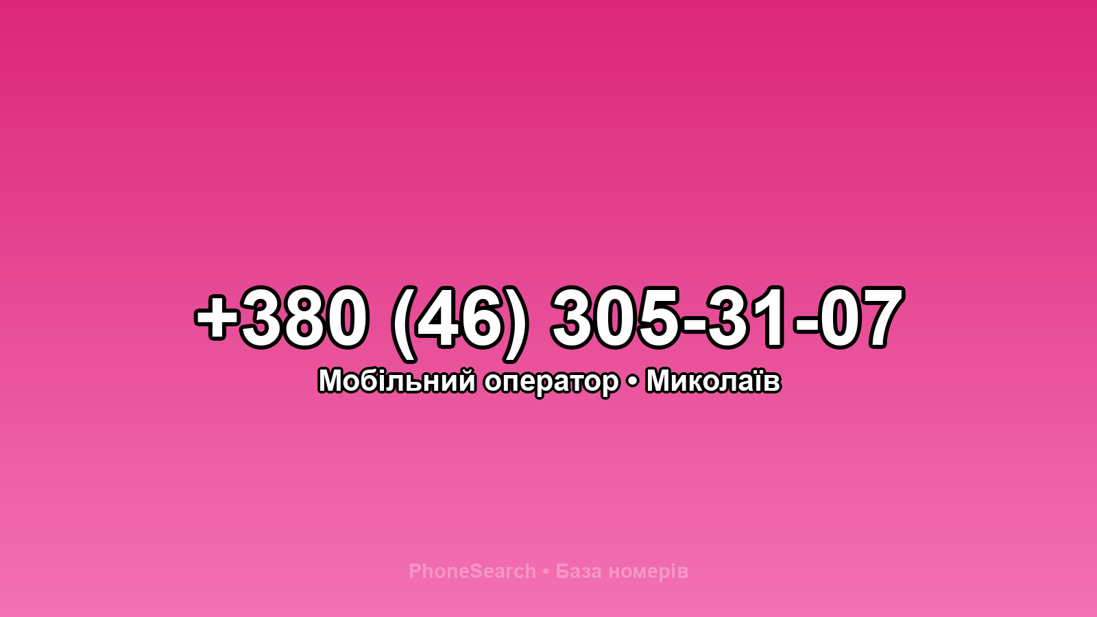 Номер +380 (46) 305-31-07 - вариант 1