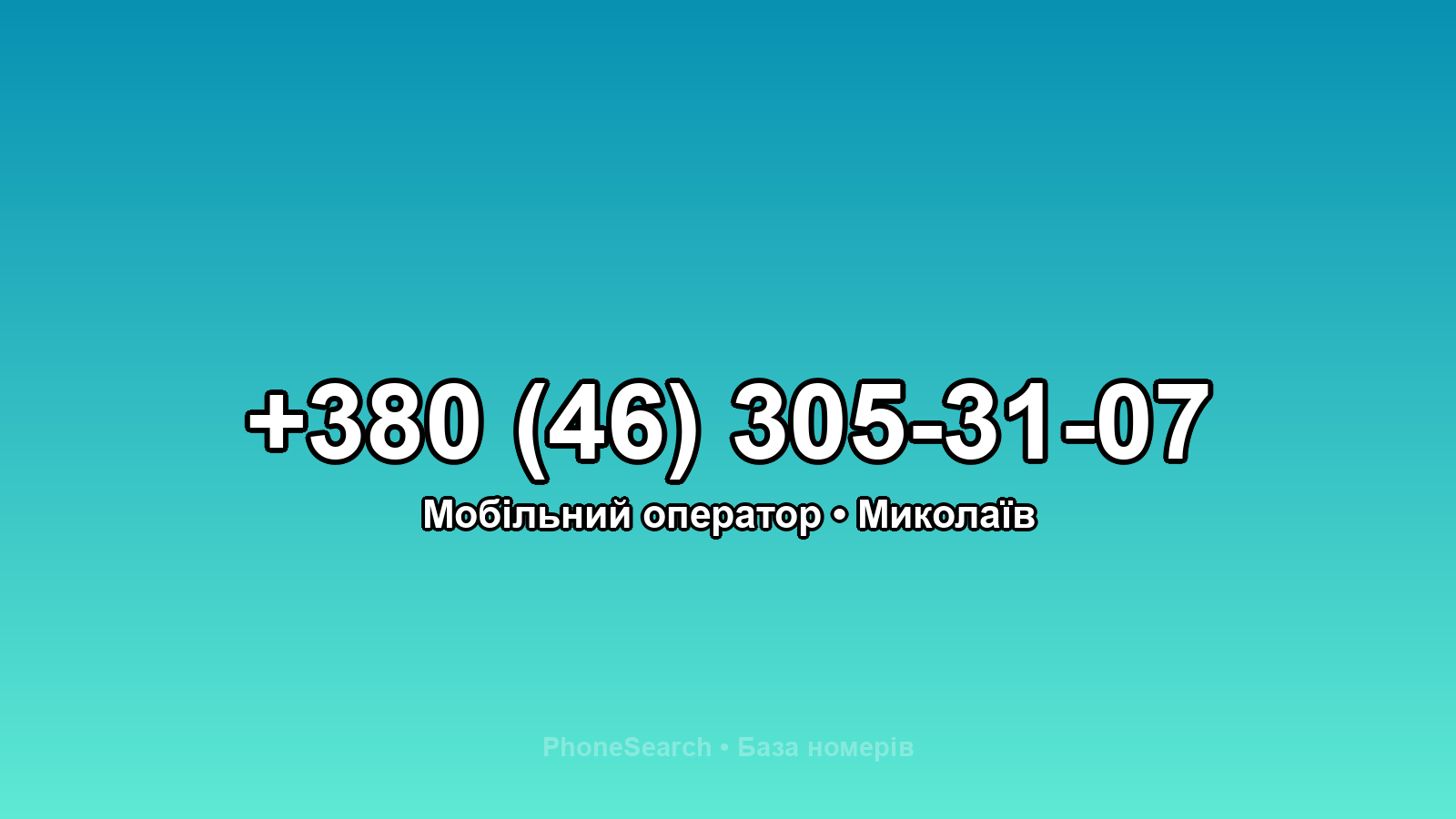 Номер +380 (46) 305-31-07 - вариант 2